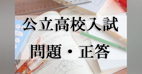 【高校受験2021】新潟県公立高校入試＜理科＞問題・正答