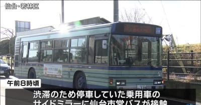 仙台市営バスと乗用車接触　乗客１人けが