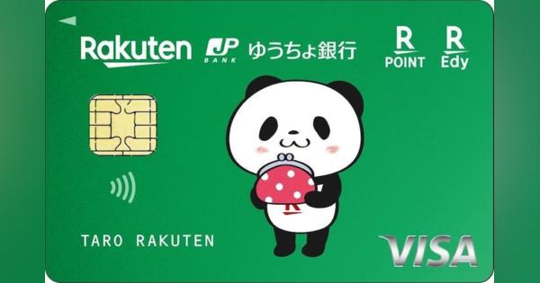 楽天カード、ゆうちょ銀行デザインの新クレジットカードを発行開始
