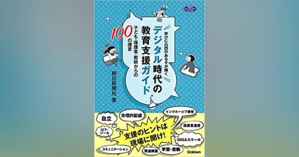朝日新聞社「凸凹の輝く教育」書籍化記念イベント12/4
