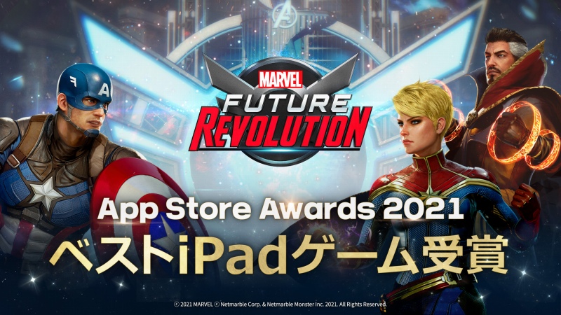 ネットマーブル、『マーベル・フューチャーレボリューション』がApple「App Store Awards2021」で「ベストiPadゲーム」受賞