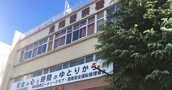 神奈川県警、3警察署の建て替え検討　いずれも築50年以上