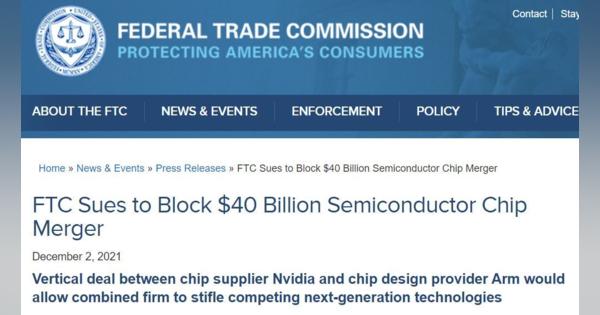 NVIDIAのソフトバンクGからのArm買収は競争を阻害すると米FTCが提訴