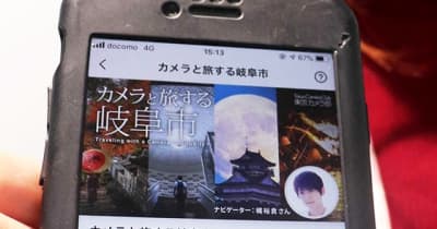 声優・梶裕貴さんと岐阜旅　アプリで音声案内、映えるスポット巡る