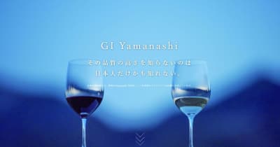 山梨のワインの販路拡大を目指す！「GI 山梨ワイン」のみを扱うECサイトが家飲みを応援！