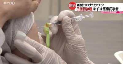 新型コロナワクチン３回目接種始まる　山形県