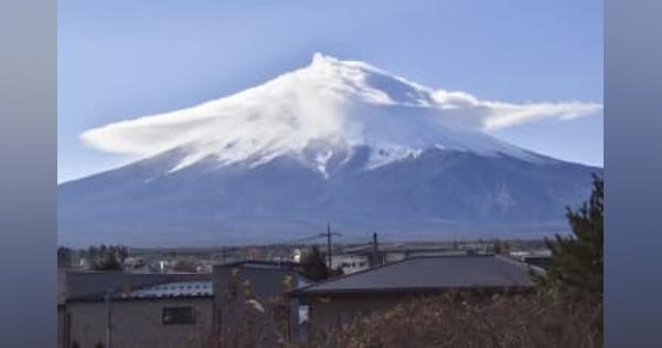 富士山に大きな笠雲、山梨　すっぽりと帽子状に