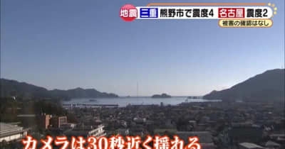 和歌山で震度5弱の地震　専門家「南海トラフと直接的な関係はない」　山梨の地震とも「関係はなし」