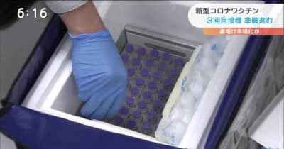 ３回目接種に向けワクチン到着　仙台市立病院