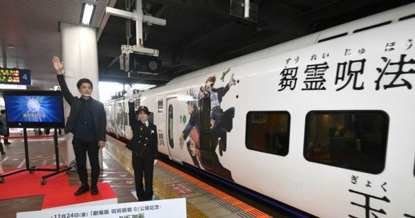 「呪術廻戦」ラッピング特急列車が出発　アニメ劇場版✕JR九州