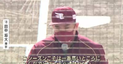 田中将大投手　来季も楽天でプレー　ファン感謝祭で報告