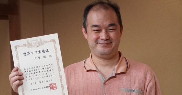 アマ本因坊の平岡さん、日本代表に　世界アマ囲碁選手権に出場
