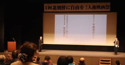 新潟市民プラザ（新潟市中央区）で北朝鮮の人権について考える映画上映会が開催