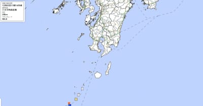 鹿児島県十島村で震度4の地震　震源地はトカラ列島近海　12月5日気象庁