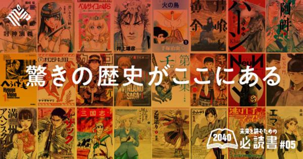 【保存版】マンガで学べる世界史。90作品一挙紹介