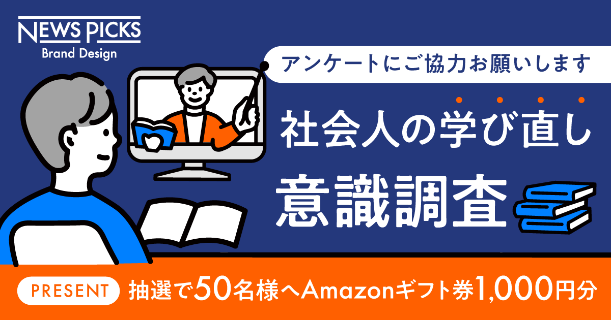 【アンケートご協力のお願い】あなたの“学び”に対する価値観は？
