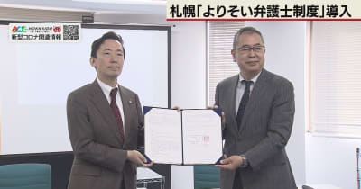 札幌「よりそい弁護士制度」導入　社会復帰を支援