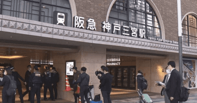 阪急神戸三宮駅で不審者対応訓練　刃物を使った事件を想定