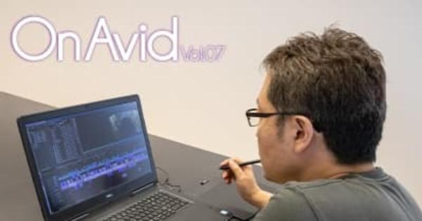 Vol.07 東北新社/OND°のCMディレクターインタビュー。作品クオリティ向上の試行錯誤を繰り返せるスピード感がAvid Media Composerにはある[On Avid]