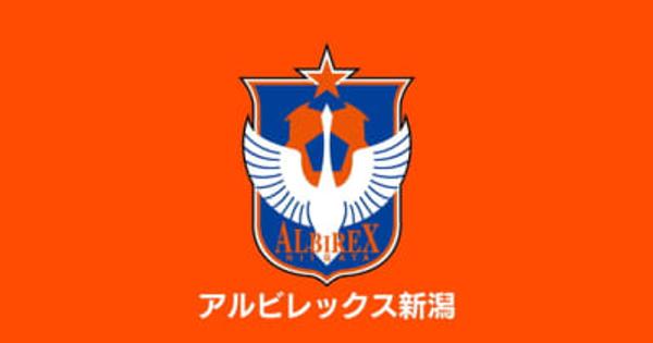 【速報】Ｊ２アルビレックス新潟　来季新監督に松橋力蔵氏が就任