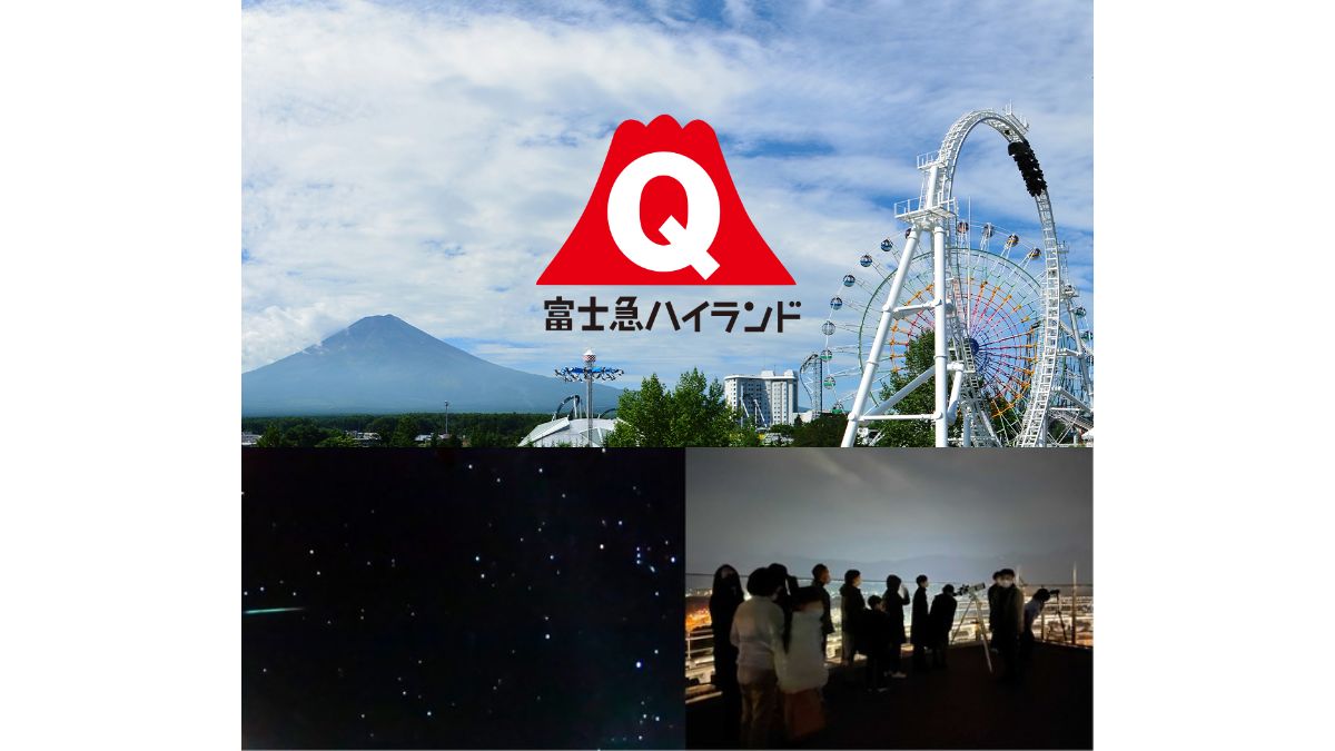富士急ハイランド、「ふたご座流星群」観望会を12月13日に実施　富士山が一望できる絶景展望台「FUJIYAMAタワー」にて