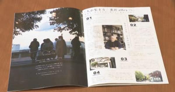 香川大学生がフリーペーパー「link.」発行　第1弾は北浜alleyの魅力発信