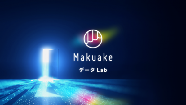 累計19,000件以上のプロジェクト掲載データを活用する「Makuake データ Lab」設立