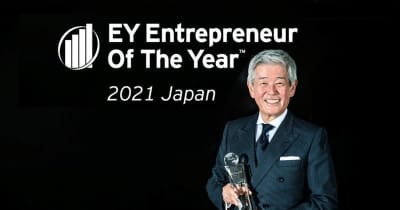 EOY 2021 Japan: 日本代表は旭酒造株式会社の会長に決定