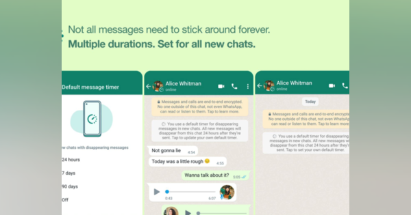 WhatsApp、「消えるメッセージ」をデフォルトで設定可能に