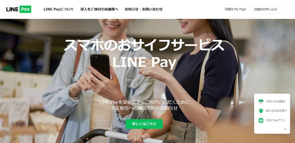 国内5万人の決済情報漏えい「技術的解析で個人を特定できる可能性」　LINE Payが見解
