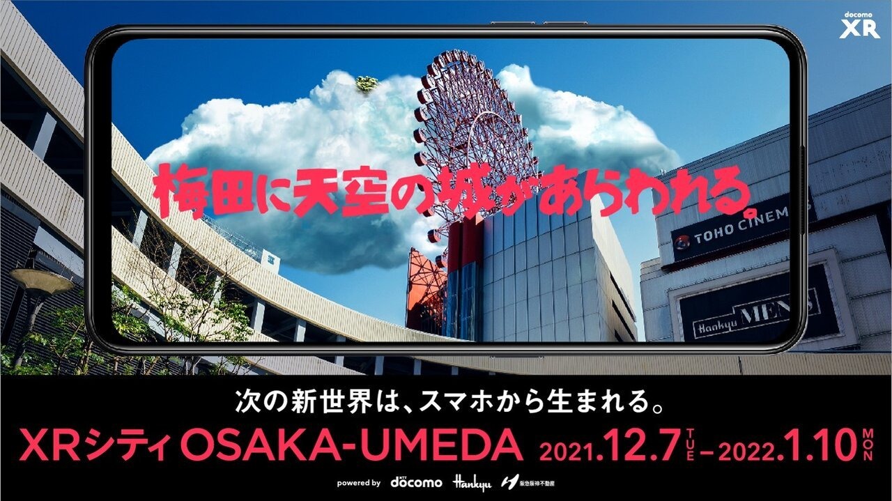 アジアクエスト、XR体験イベント「XRシティOSAKA-UMEDA」プロジェクトに参画しXRアプリを提供