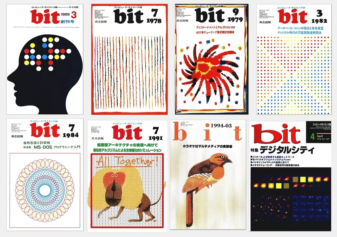 コンピュータサイエンス誌「bit」が電子版で復刻　Kindleで1冊198円