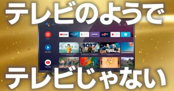 ドンキが「テレビのようでテレビじゃない」スマートTVを発売。受信料は払わなくていいの？NHKに聞いた