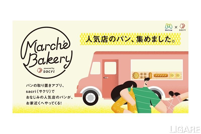 Mellowら、Marché Bakery開始　街の名店パンを移動販売