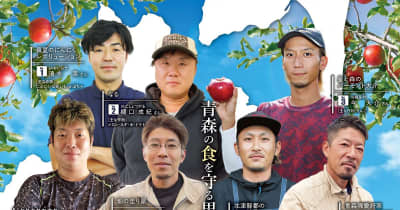 7人の「農業男子」立ち上がる　青森県内　魅力発信、「推し」投票企画も