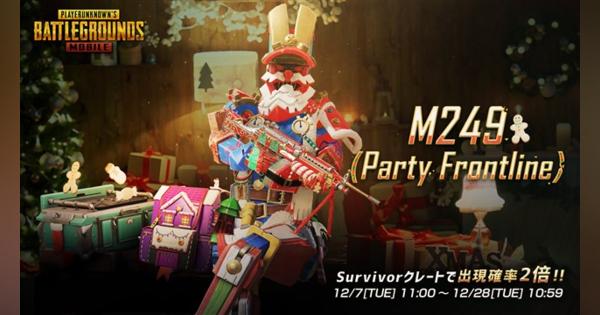『PUBG MOBILE』でレベルアップ銃器スキン「M249(Party Frontline)」が「Survivorクレート」に新登場！