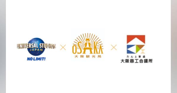 USJ、大阪観光局らと「大阪府観光市場活性化のためのビジョン・戦略策定に関する協定書」を締結