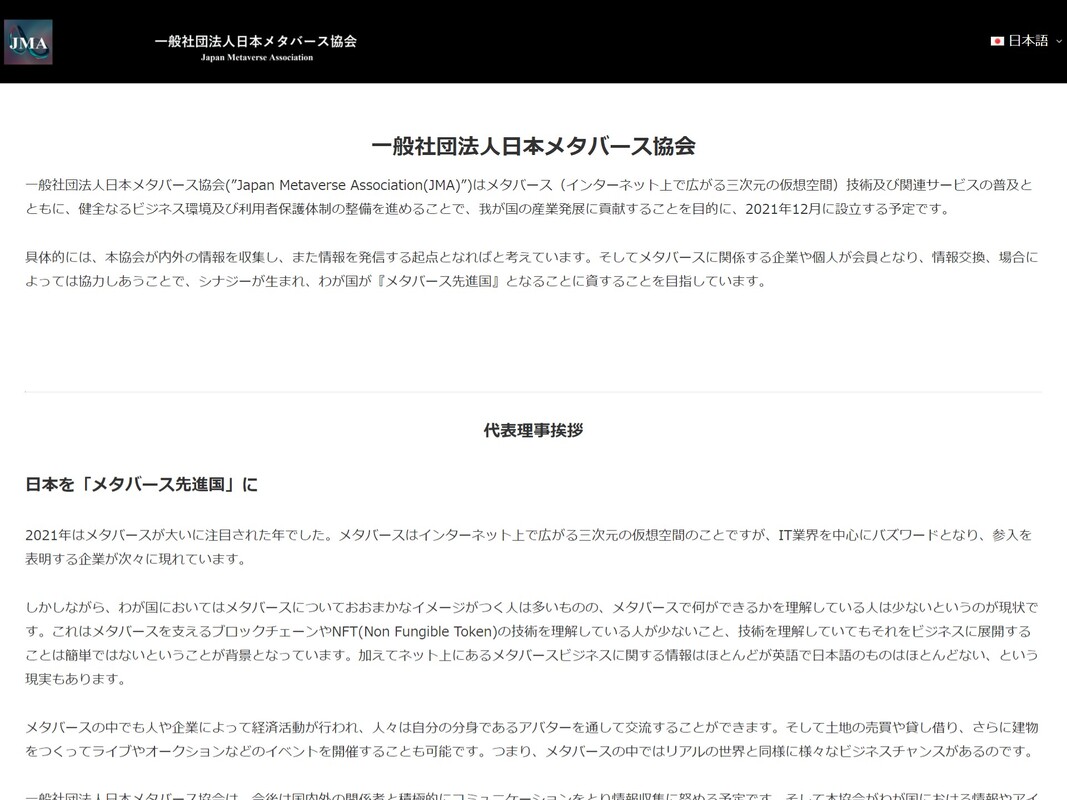 暗号資産関連事業4社、日本メタバース協会を設立　「メタバース先進国を目指す」