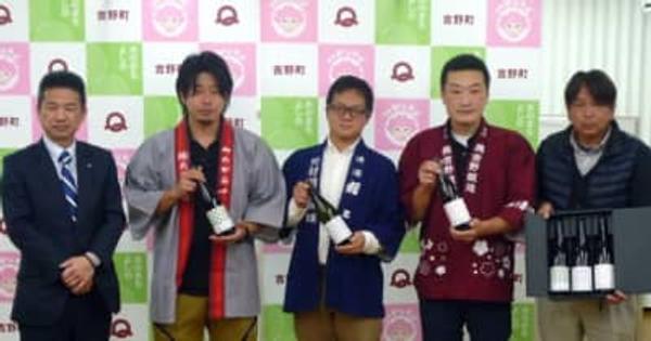 ３酒蔵が競演「吉野正宗」　ふるさと納税返礼品に　奈良・吉野町