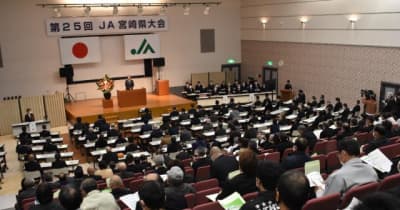 県域JA構想「検討中」 JAグループ宮崎、県大会で報告