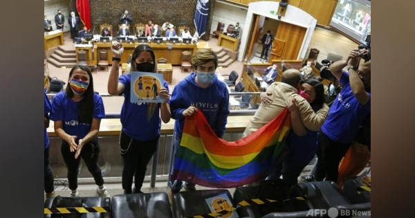 チリで同性婚合法化へ 議会が法案可決