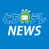栃木　大田原　那須　来年の首長選挙で現職を推薦　自民党栃木県連