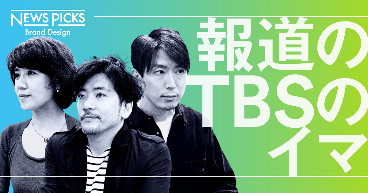 【テレビ×デジタル】ネット時代のニュースは何を伝えるか