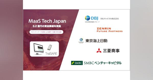 多様な交通データを統一的に扱えるMaaSデータ統合基盤TraISAREを手がけるMaaS Tech Japanが3.2億円調達