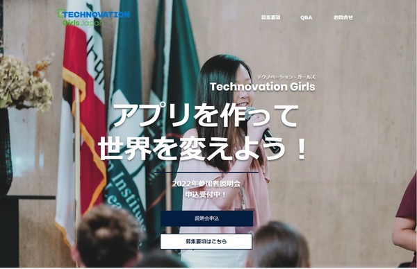 女子のアプリ開発イベント「Technovation Girls」説明会12/11