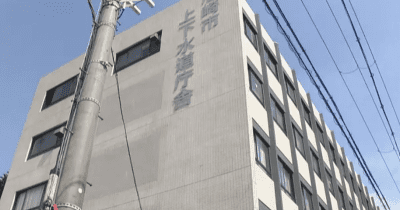 加重収賄の尼崎市元職員に執行猶予付きの有罪判決　神戸地裁
