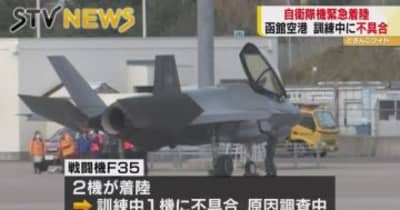 最新鋭ステルス戦闘機が緊急着陸　三沢基地所属のＦ３５　訓練飛行中に不具合発生