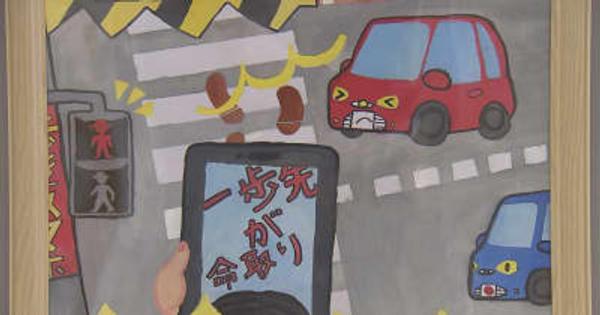 小中学生が描いた交通安全ポスター展示／埼玉県