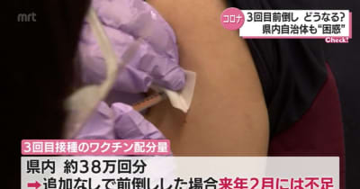 新型コロナワクチン３回目接種　前倒し表明に県内自治体は困惑・宮崎県