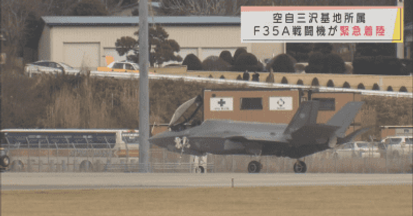 空自三沢基地所属のF35戦闘機が函館空港に緊急着陸